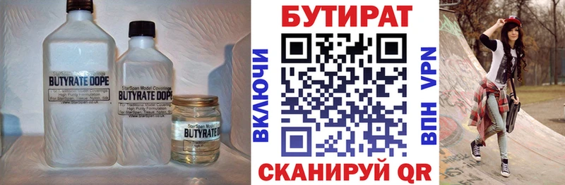 БУТИРАТ бутик  Новошахтинск 